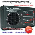 Отпугиватель грызунов Град А-1000 ПРО купить.