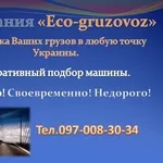 Транспортные Услуги Запорожье