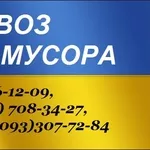 Вывоз мусора в Запорожье машинами от 1, 5т до 10т