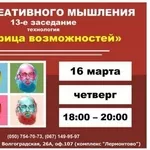 13-е заседание Клуба креативного мышления