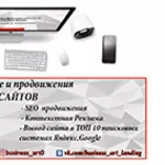 Купить Landing page по низкой цене. Business-art