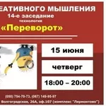 Клуб креативного мышления. Заседание 14.