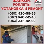 Жалюзи,  ролеты Запорожье,  установка жалюзи,  ролетов по Запорожью