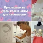 Курсы кроя и шитья