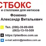 Пищевые хозяйственные пластиковые ящики для мяса молока рыбы ягод овощ