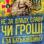 Робота для захисту рідної УКРАЇНИ!!!