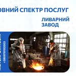 Приймаємо замовлення на сталеве та чавунне лиття деталей
