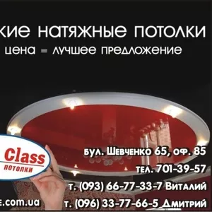 EliteClass Натяжные потолки Запорожье