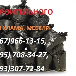 Вывоз строительного мусора в Запорожье.Запорожье