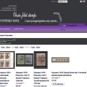 Открытие нового интернет-магазина почтовых марок