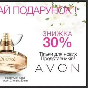 Продукция Эйвон Avon. Скидки. Доставка по Украине.