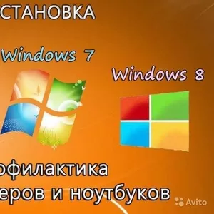 Установка Windows и ПО