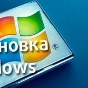 Установка Windows и программного обеспечения