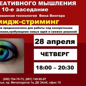 10-е заседание Клуба креативного мышления