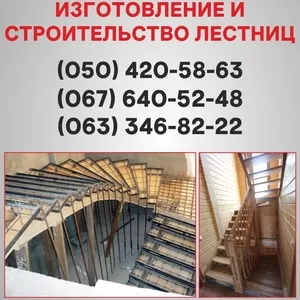 Деревянные,  металлические лестницы Запорожье. Изготовление лестниц 
