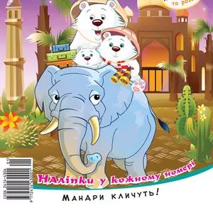 Журнал для дітей