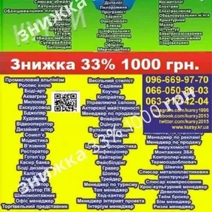 Курси бухгалтерів знижка 33% 