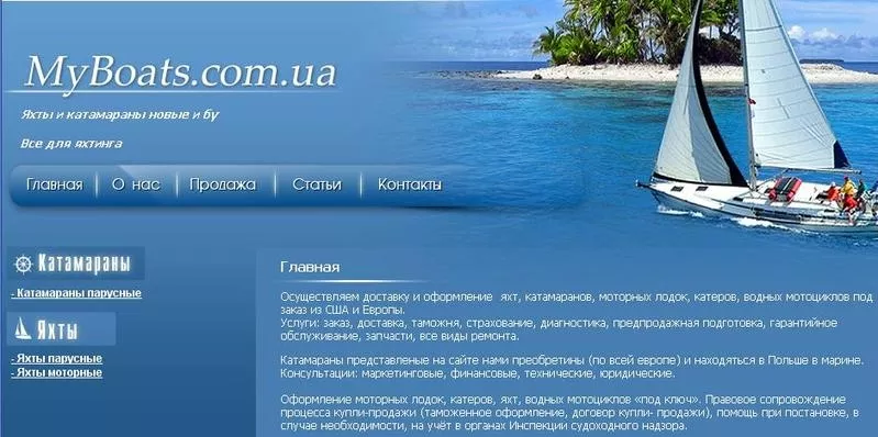 Яхты,  катера,  катамараны,  новые и б/у на http://myboats.com.ua