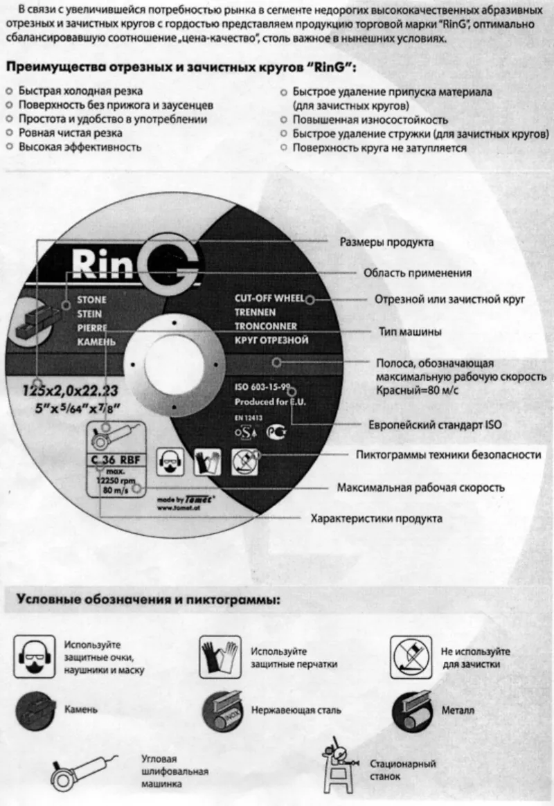 125 х 6.0 х 22.23. Зачистной (шлифовальный)  круг т. м. «RinG» Австрия 2