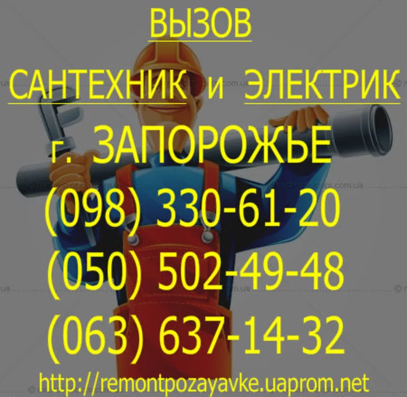 УСТранить течь ПОД УМЫвальником запорожье. УСлуги САНтехник Запорожье