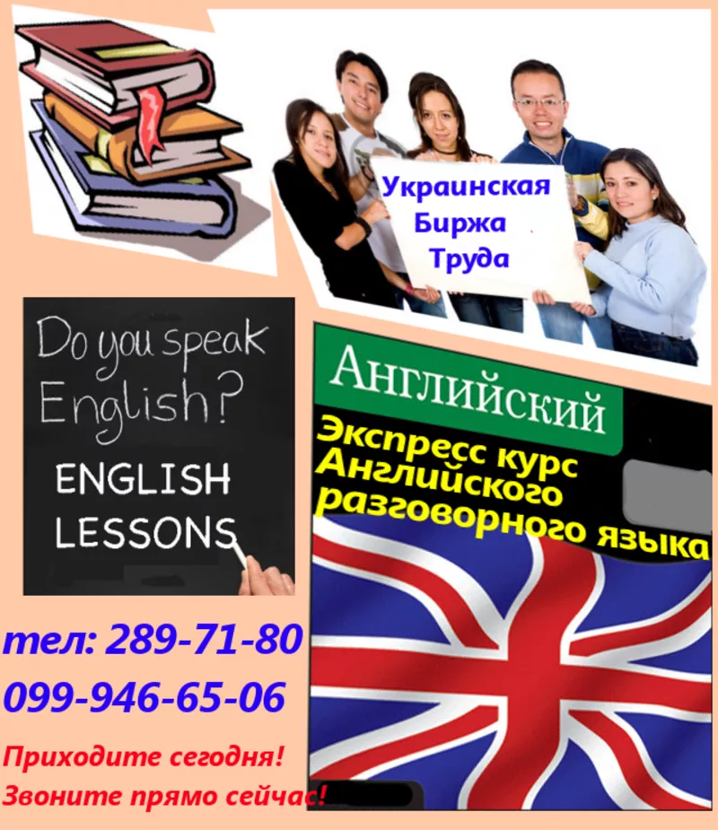 Экспресс-курс Английского разговорного языка