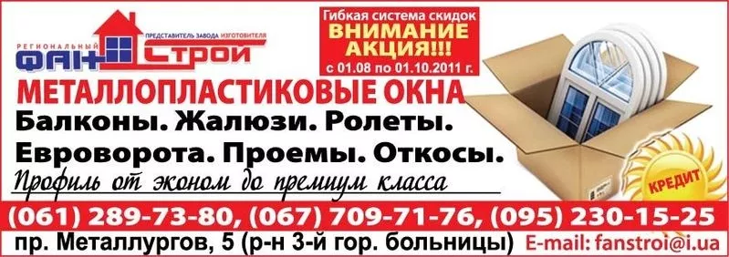 Балконы, окна, жалюзи, ролеты, евроварота, проемы, откосы.