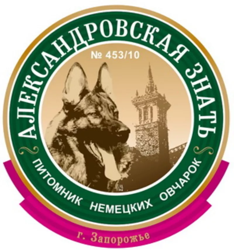 Питомник немецких овчарок , , Александровская знать, , . 2