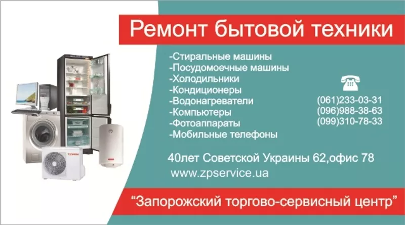 Ремонт,  установка,  продажа и обслуживание