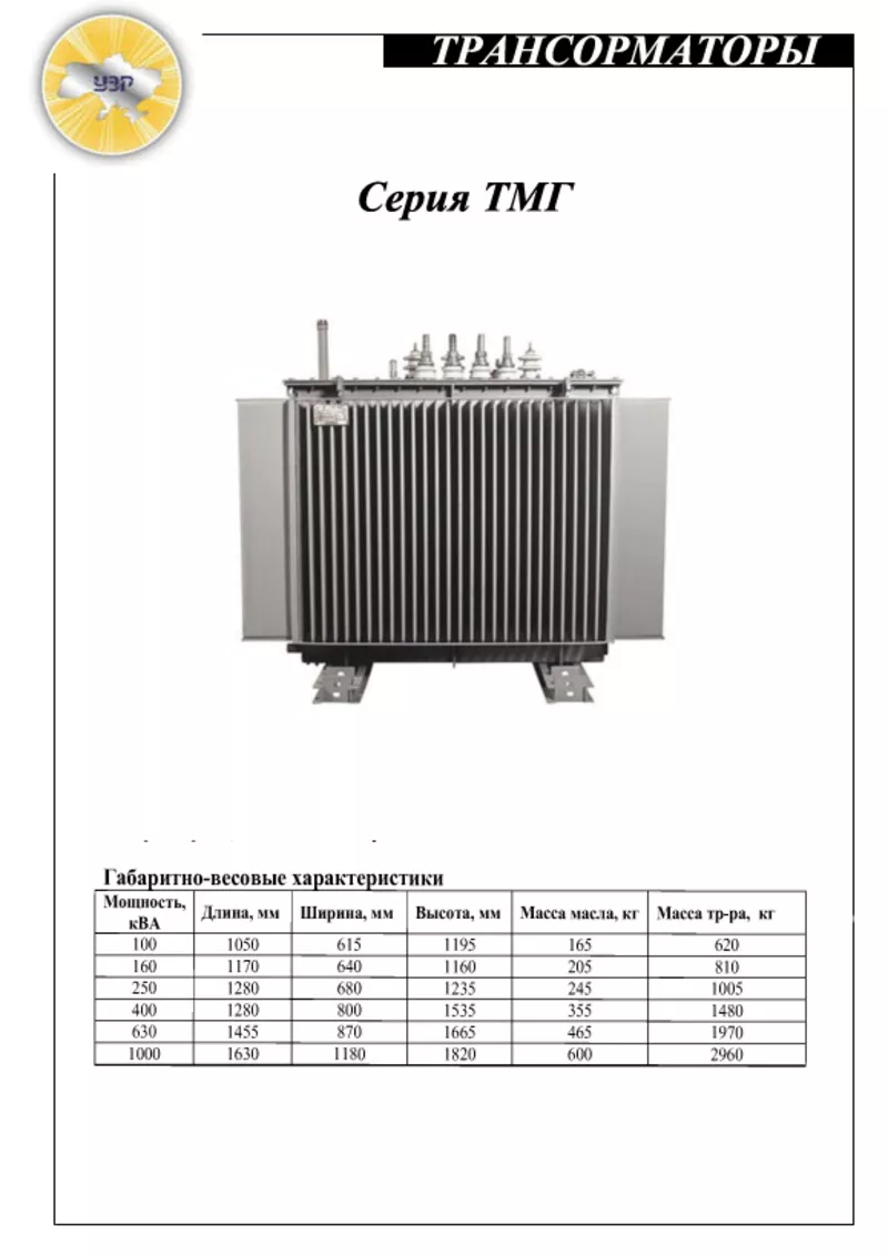 Трансформаторы ТМ,  ТМГ,  ТРМП,  ТРДП,  ТМН (производство) 2