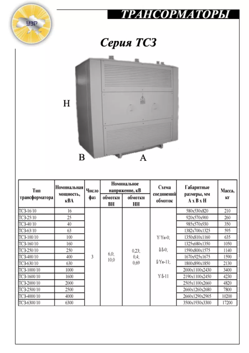 Трансформаторы типа ТСЗ (от производителя)