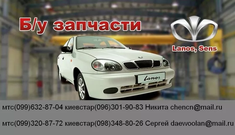 Авто розборка Daewoo lanos (Деу Лаонс)г.Бердянск