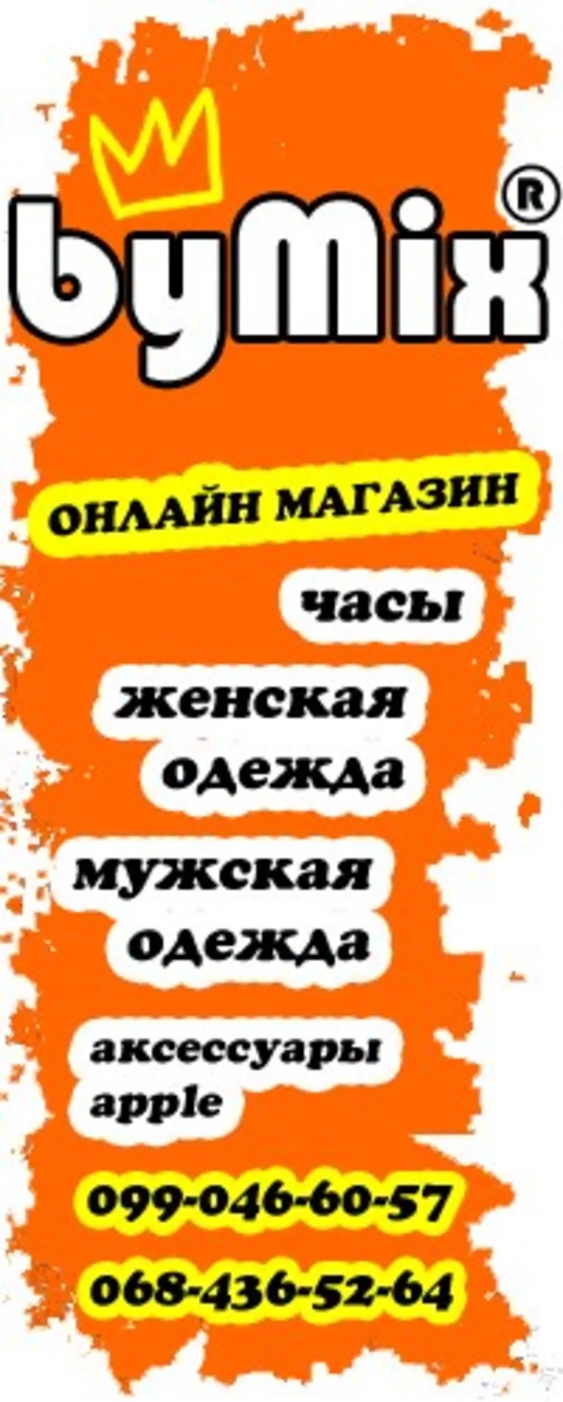  женская одежда,  часы,  аксессуары Запорожье и область