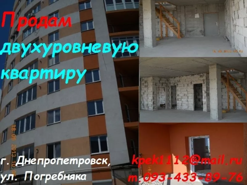 Продам квартиру в Новострое Днепропетровск