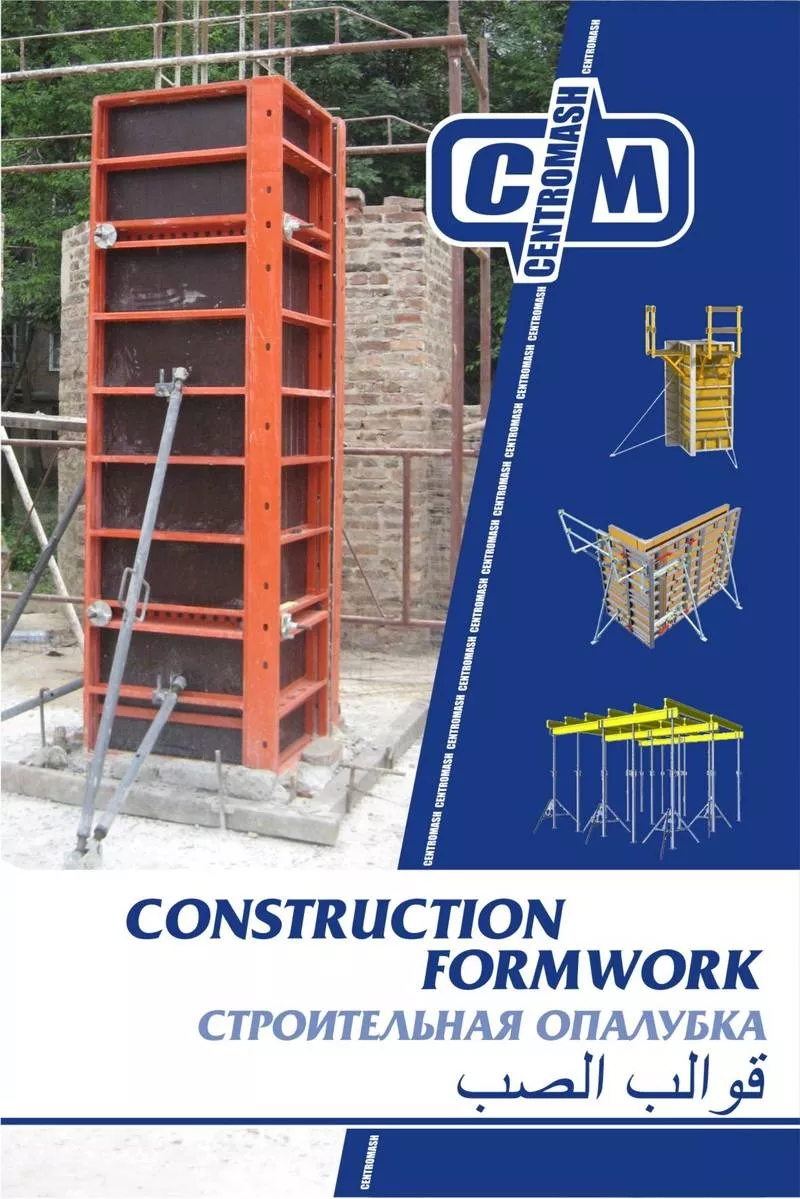 Строительные леса,  опалубка от производителя 5