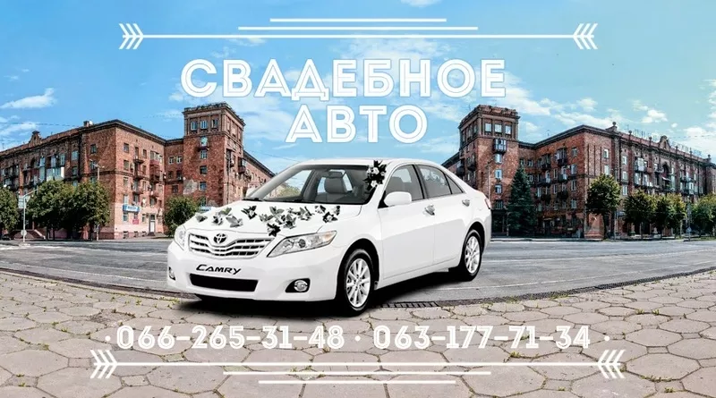 Свадебное авто Toyota Camry 2010