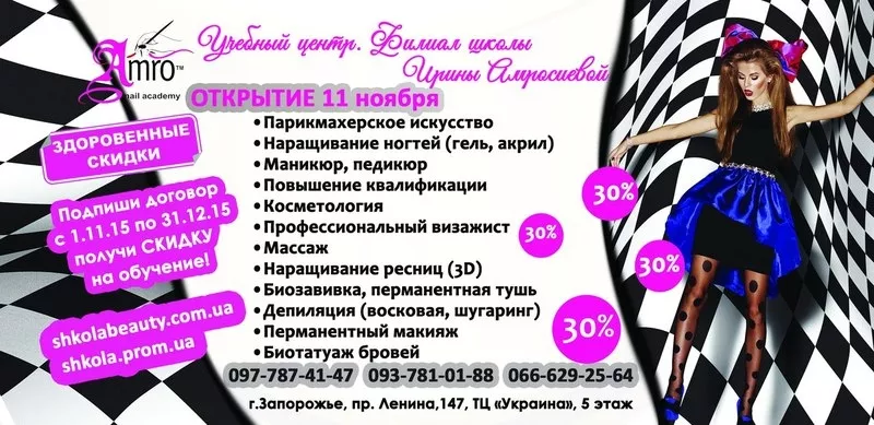 Открытие учебного центра BEAUTY PROF