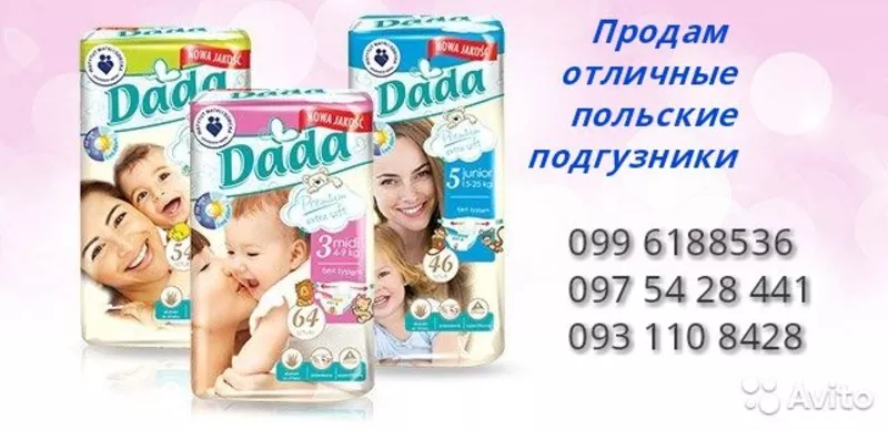 Продаю качественные польские подгузники DADA