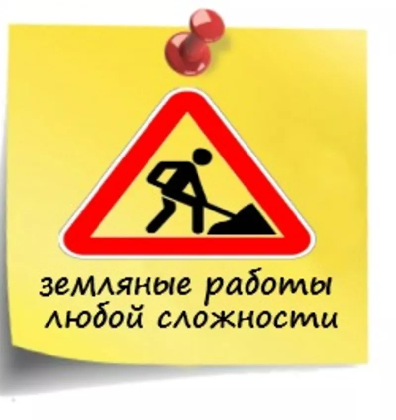 Земельные и строительные работы!