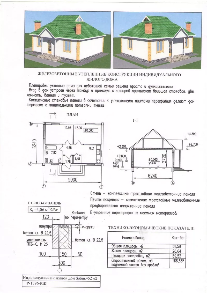 конструкции индивидуальных жилых домов 3