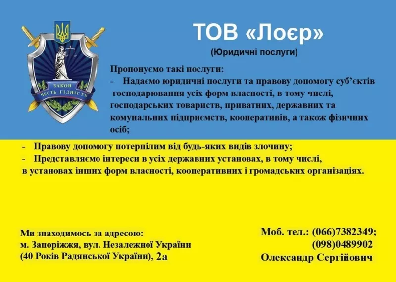 Юридичні послуги