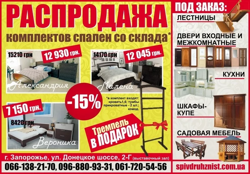 Спальни со склада со скидкой -15%+подарок