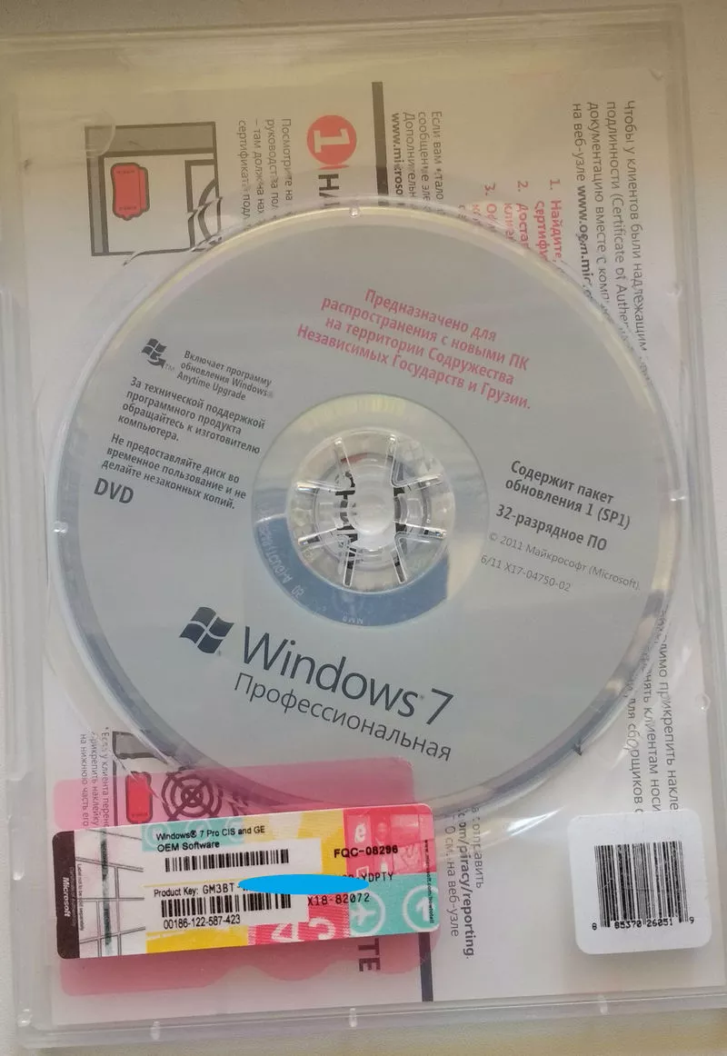 Лицензионная Microsoft Windows 7 Professional 32-bit (FQC-08296)