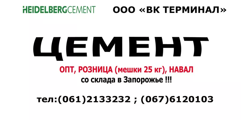 Продажа цемента