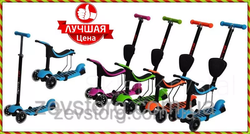 Самокат Scooter Midou 4в1