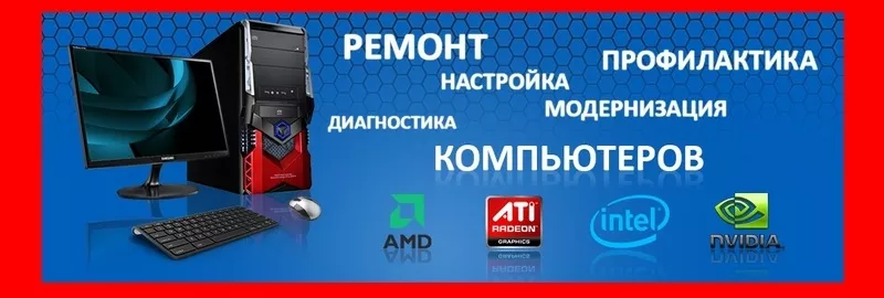 Ремонт компьютеров и техники,  заправка картриджей Запорожье 2