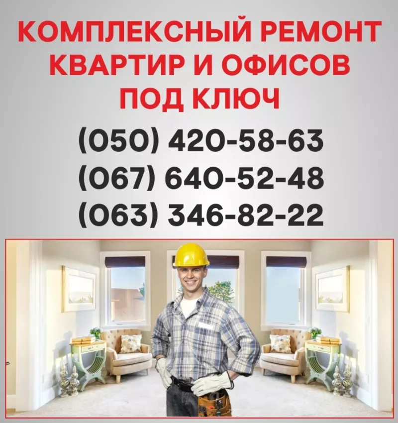 Ремонт квартир Мелитополь  ремонт под ключ в Мелитополе