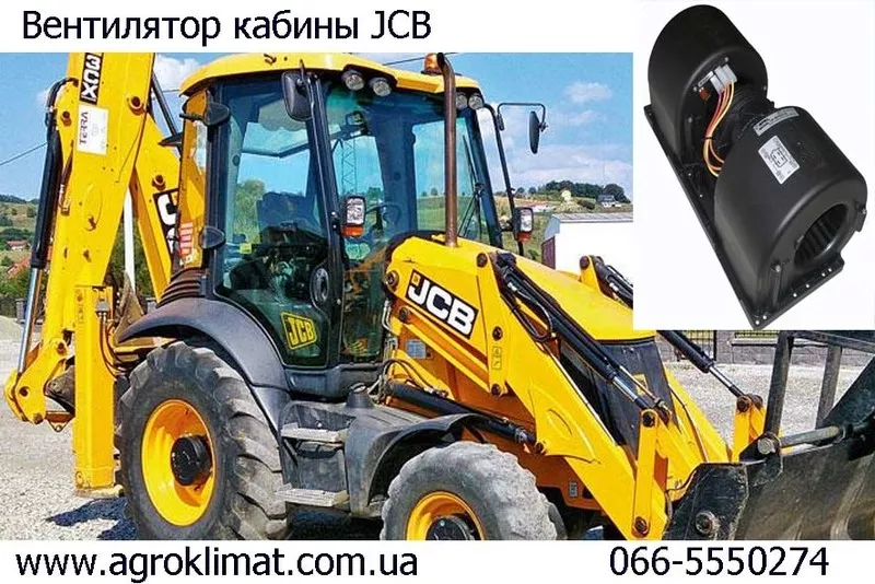 Вентилятор кабины JCB 