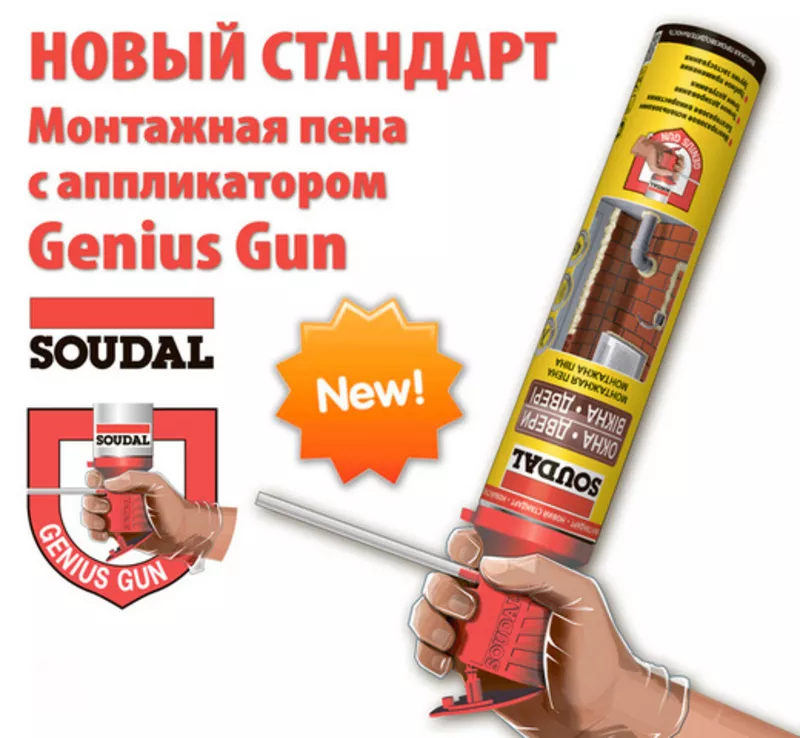 Пена строительная SOUDAL Genius Gun 750 мл.