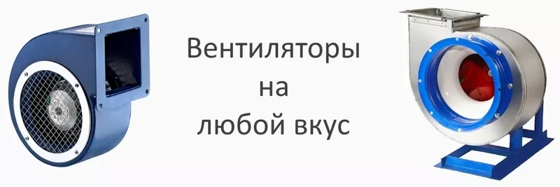 Промышленные и бытовые вентиляторы по выгодной цене