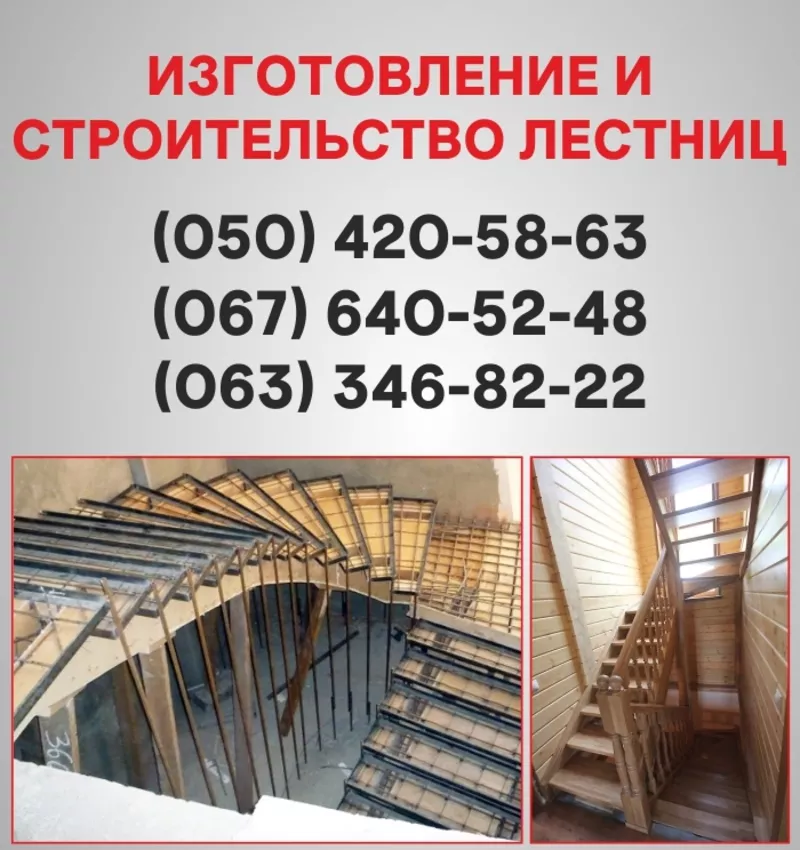 Деревянные,  металлические лестницы Мелитополь. Изготовление лестниц